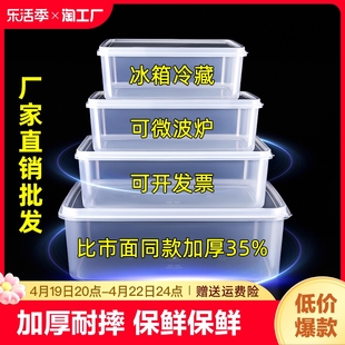 保鲜盒冰箱冷藏专用收纳盒饭盒，塑料长方形密封储物盒子带盖家商用