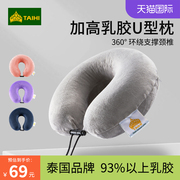 TAIHI/泰嗨进口天然乳胶便携式U型枕飞机U形旅行办公室护颈椎脖枕