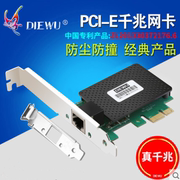 DIEWU PCIe千兆网卡高速独立网卡pci-e电脑千兆网卡台式机以太网