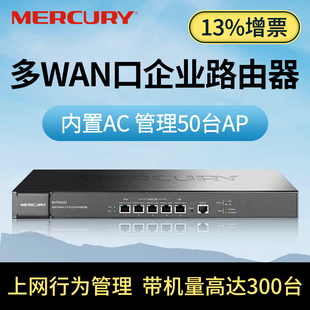 水星企业级路由器有线千兆多wan口双网络光纤宽带叠加AC控制AP管理上网mercury商用150人核心300台MVR300G