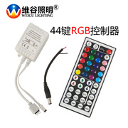 led灯带控制器 rgb七彩变色 渐变 单色控制 变色调光 44键遥控器