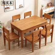 全实木西餐桌椅组合1.2米长方形小户型北欧1米3家用饭桌吃饭桌子