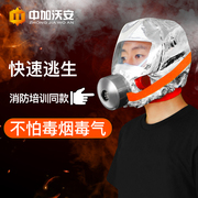 防毒面具防火灾逃生家用防烟面罩，防烟雾过滤式消防专用自救呼吸器