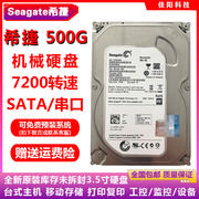 库存seagate希捷3.5寸500g台式机，电脑硬盘sata串口监控机安防