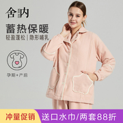 月子服秋冬装加绒产后保暖孕妇睡衣孕期家居服产妇喂奶哺乳衣套装