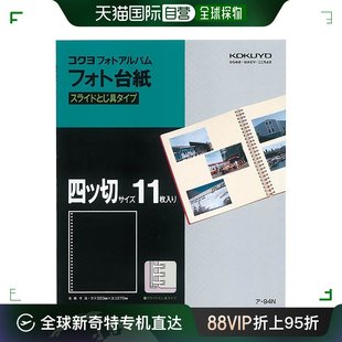 日本直邮国誉kokuyo活页相本相册，相簿背景纸，254×305mm251