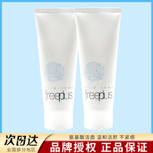 日本freeplus芙丽芳丝，洗面奶氨基酸泡沫洁面乳，温和清洁补水女100g