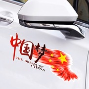 汽车贴纸文字车身划痕遮挡中国梦拉花后玻璃，贴纸个性创意爱国车贴