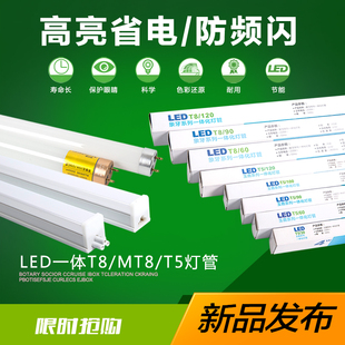 木林森led灯管一体化T5超亮日光灯t8长条灯条家用全套节能灯1.2米