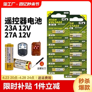 电动卷帘门遥控器23a12v电池27A12V电池红外门铃防盗引闪器23a 12v车库道闸433电动风扇23安12伏l1028小电池