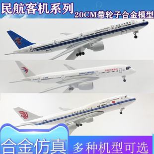 东方航空a350国际b747飞机，模型摆件20cm南方b777a380合金模型带轮