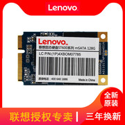 联想mSATA固态硬盘128g 256G 512G笔记本SSD X220 X230 Y400 Y460 Y470 Y480 Y500 Y560 Y570 T430T420 E430