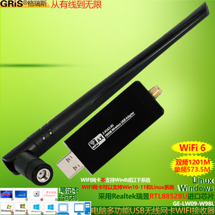 griswifi6无线网卡usb3.0千兆1800m双频，rtl8852bu台式机win11电脑，win10接收器ax笔记本电视机顶盒linux系统