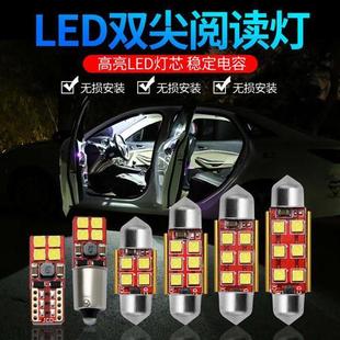 汽车阅读灯led车内灯室内灯后备箱灯车内照明灯后尾灯双尖灯T10灯