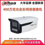 大华400万音频双光全彩防水网络摄像机DH-IPC-HFW2433M-A-IL2-V4