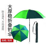 钓鱼伞2米万向防晒伞黑胶防雨伞2.2米折叠垂钓伞遮阳伞防紫外线伞
