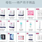 开丽待产包入院(包入院)全套，产妇月子用品备产包37件套