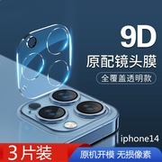 苹果13镜头膜iphone13pro手机14promax后置摄像头，钢化保护12镜头贴十三一体，全包11膜14propm后盖plus镜头