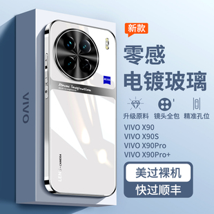 适用vivox90手机壳x90pro电镀玻璃x90s金属镜头全包防摔保护套x90+十的硬壳viv0男女款vovi高级感外壳por