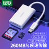 绿联相机读卡器typec高速多功能多合一sd卡tf卡cf卡usb3.0读卡器