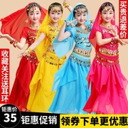 儿童印度舞演出服肚皮舞套装跳舞蹈服装裙子少儿民族舞表演服女童