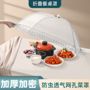 菜罩盖菜罩家用可折叠餐桌剩菜罩子食物防苍蝇遮饭罩神器防虫罩伞