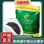 贵州威宁特产乌撒烤茶2023年新茶贵州高山云雾茶绿茶香炉山茶叶
