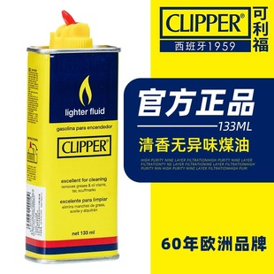 出口欧洲clipper通用清香型煤油燃油火石打火机油专用油高档