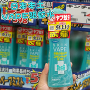 日本VAPE未来驱蚊喷雾防蚊水儿童防蚊水防蚊液孕妇不过敏