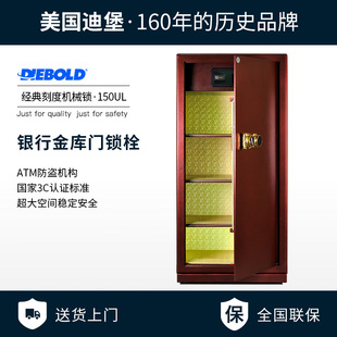 大尺寸Diebold迪堡 150UL大保险柜机械锁密码保险箱家用手动
