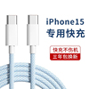 60WPD快充线双头type-c数据线适用苹果充电器线iPhone15充电线15pro max手机15plus插头typec充电头PD20W