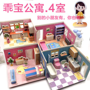 幼儿园宝宝diy小屋房子，儿童卧室客厅厨房立体拼图，房间纸质5岁手工