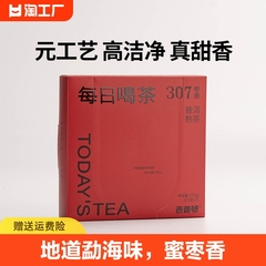 吉普号307枣香每日喝茶云南勐海普洱茶熟茶小方片茶叶口粮蜜枣香