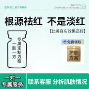 去红血丝修复角质层薄高原红改善过敏修护肌肤，屏障受损敏感肌泛红