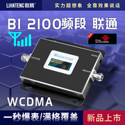 联通wcdma手机信号加强器，放大增强接收器，扩大器上网山区家用2g3g