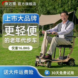 小飞哥高端老人代步车折叠轻便品牌残疾人旅行小型四轮电动车