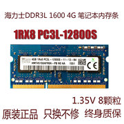 海力士ddr3l16004g笔记本内存条1rx8pc3l-12800s低压1.35v