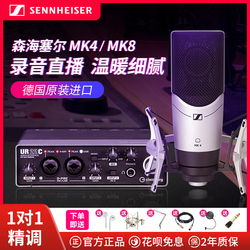 森海塞尔MK4电容麦克风声卡直播专用设备全套MK8录音唱歌手机专用全民k歌唱吧话筒森然声卡收音配音设备