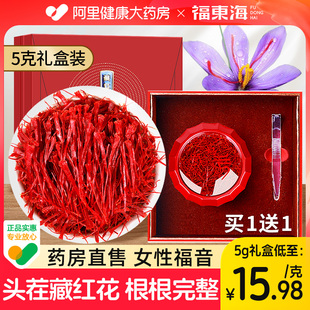 买1送1福东海藏红花，西藏非伊朗红花礼盒泡水喝