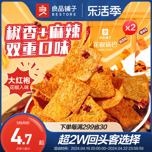 良品铺子花椒锅巴办公室怀旧零食，爆辣休闲解馋薯片膨化小吃大