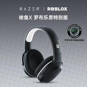 Razer雷蛇罗布乐思Roblox特别版梭鱼X蓝牙无线头戴式电脑手机耳麦