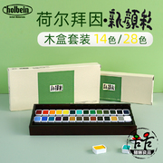 日本holbein荷尔拜因新颜彩固体，水彩颜料国画绘画木盒1428色套装
