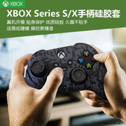 适用于微软xbox series S/X手柄硅胶保护套XSX无线蓝牙手柄防滑保护套带摇杆帽XSS控制器水晶壳保护摇杆软套