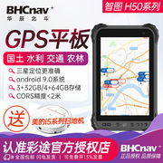 彩途智图平板电脑H50手持GIS数据采集终端北斗GPS定位仪厘米级