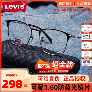 levis李维斯(李维斯)眼镜框男款，眉框可配度数简约潮，近视眼睛架男宝岛7133