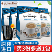 马来西亚进口泽合怡保白咖啡二合一速溶咖啡粉无蔗糖咖啡送冰糖条