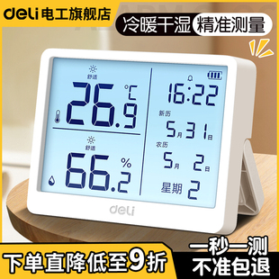 得力温度计家用室内高精准度温湿度计婴儿房电子数显壁挂式温度表