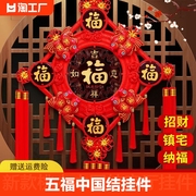 五福桃木中国结挂件客厅，大号福字挂饰玄关电视，背景墙装饰吉祥编织