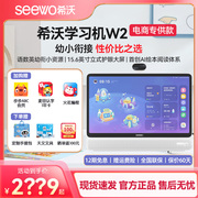 seewo希沃学习机w2儿童平板小学初中高中学生，大屏护眼智能家教机早教，算数英语学习机赠键盘触控笔收纳包