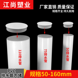 PVC内插管帽 50堵头排水管堵头75塑料堵盖110管盖子160管堵保护盖